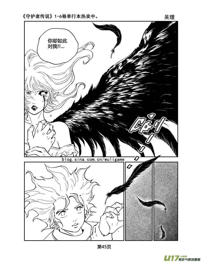 《守护者传说》050＜磁极刻纹＞3 第6页