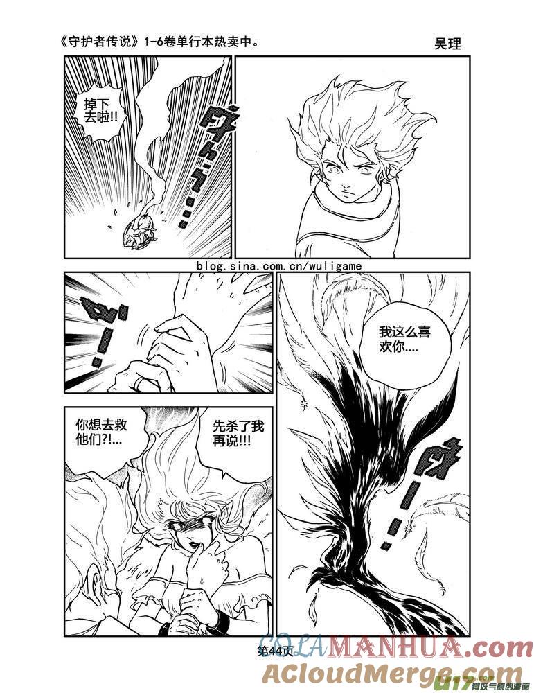 《守护者传说》050＜磁极刻纹＞3 第5页