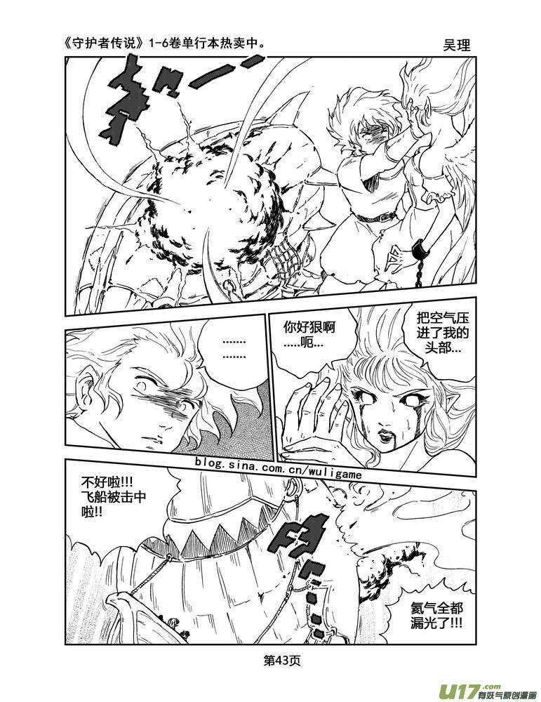 《守护者传说》050＜磁极刻纹＞3 第4页