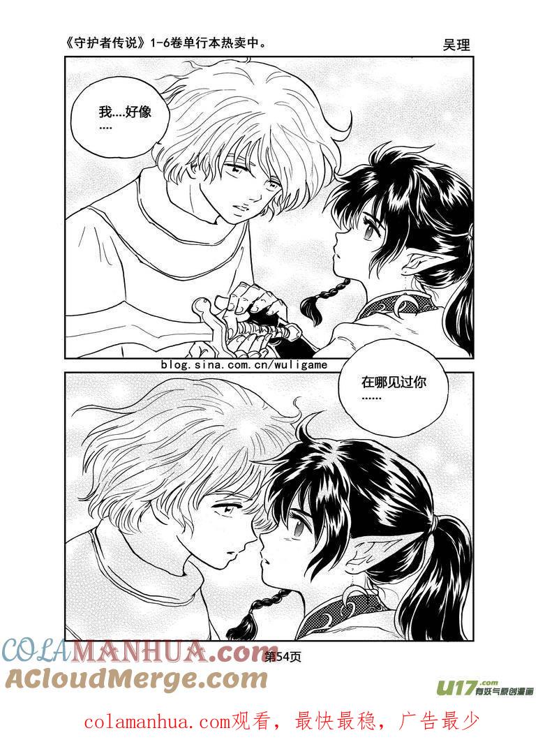《守护者传说》050＜磁极刻纹＞3 第15页