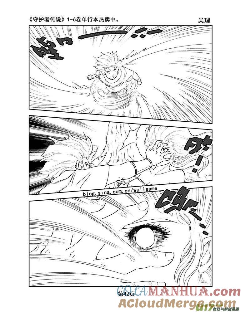 《守护者传说》050＜磁极刻纹＞3 第3页