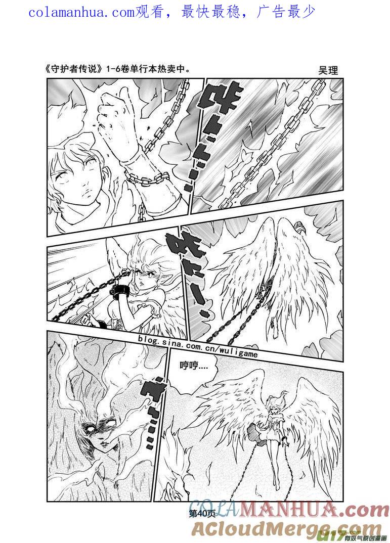 《守护者传说》050＜磁极刻纹＞3 第1页
