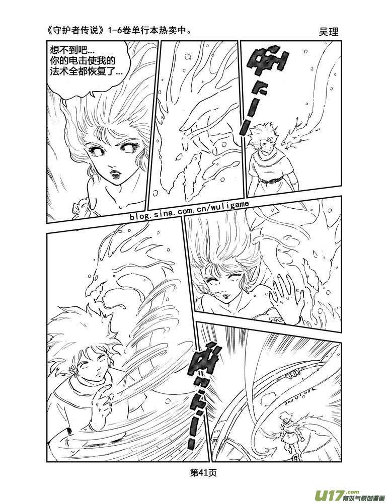《守护者传说》050＜磁极刻纹＞3 第2页