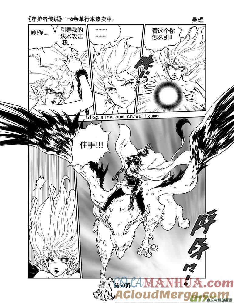 《守护者传说》050＜磁极刻纹＞3 第11页