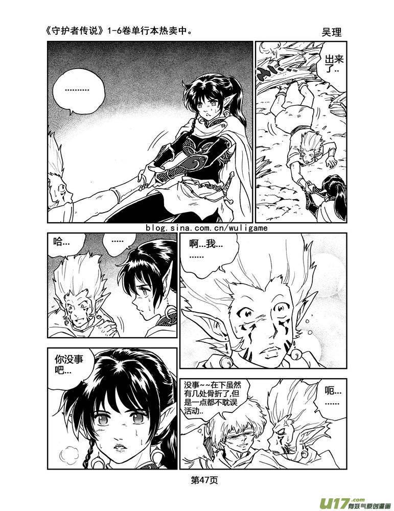 《守护者传说》050＜磁极刻纹＞3 第8页