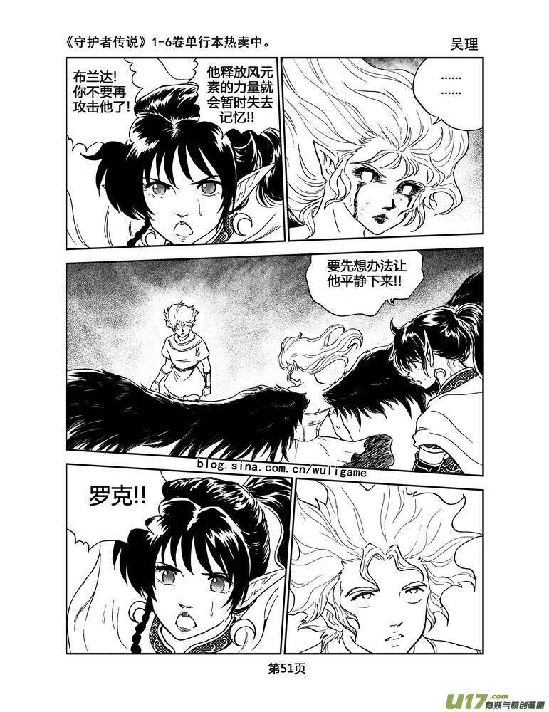 《守护者传说》050＜磁极刻纹＞3 第12页