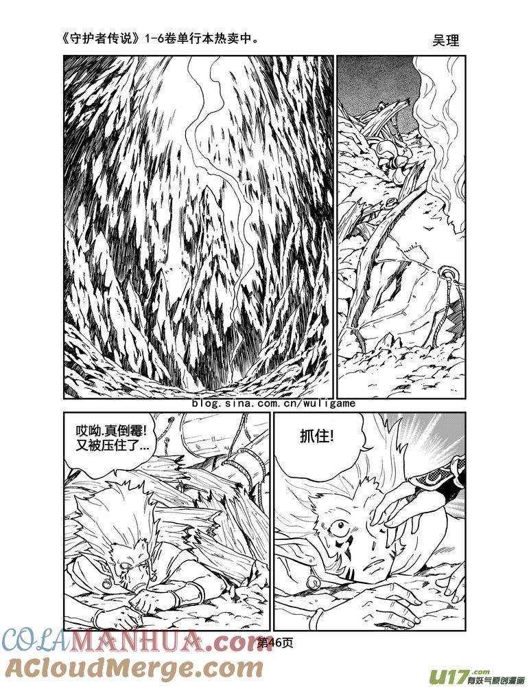 《守护者传说》050＜磁极刻纹＞3 第7页