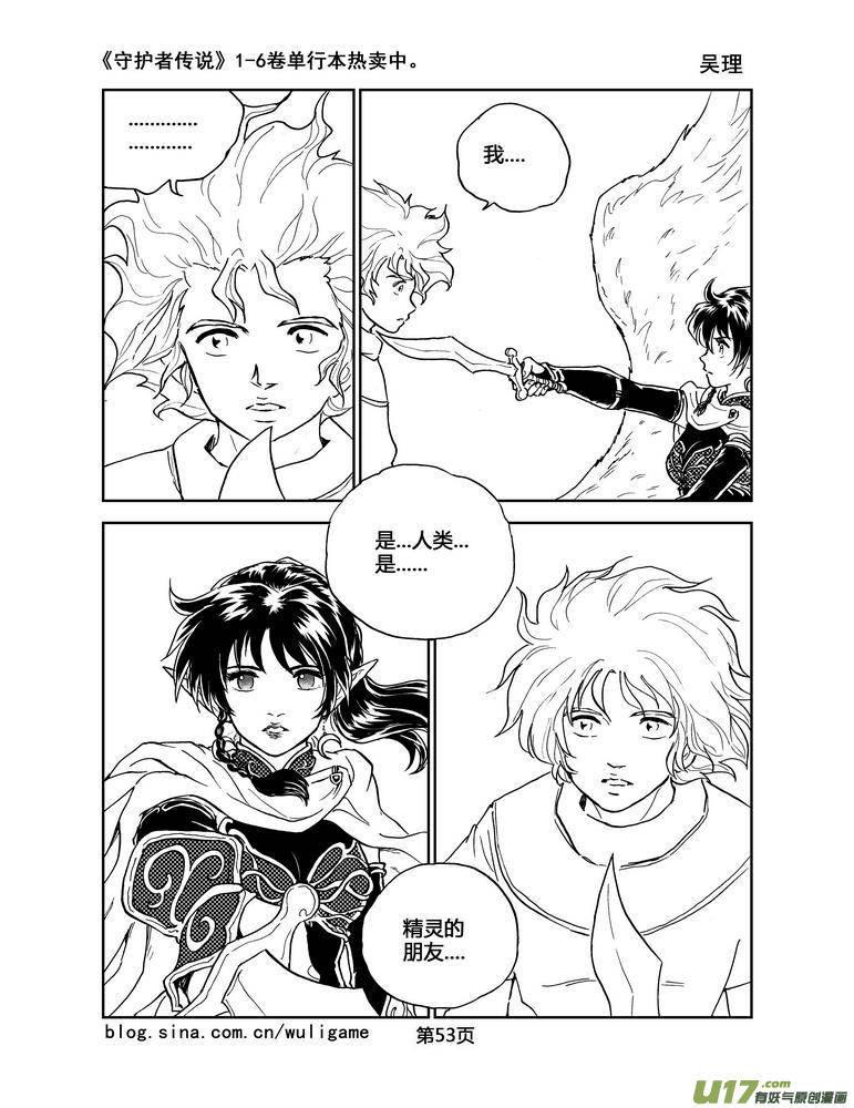 《守护者传说》050＜磁极刻纹＞3 第14页