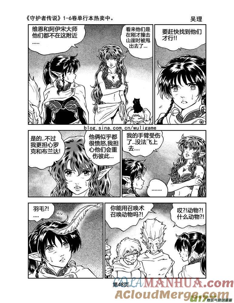 《守护者传说》050＜磁极刻纹＞3 第9页