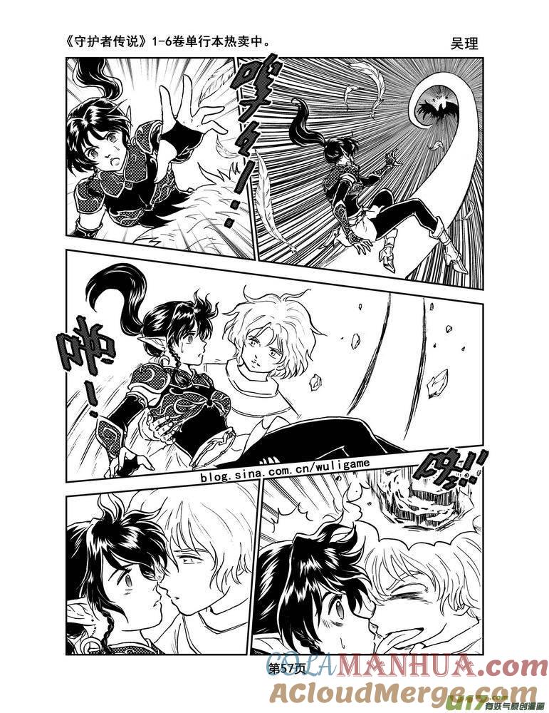 《守护者传说》051＜磁极刻纹＞4 第3页