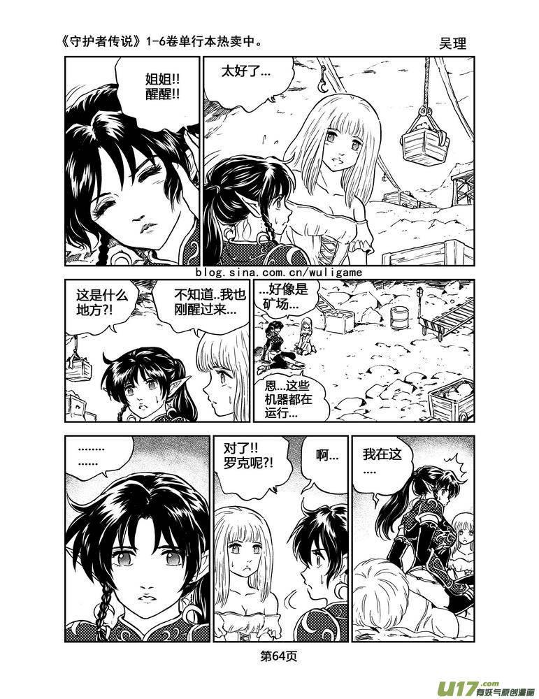 《守护者传说》051＜磁极刻纹＞4 第10页