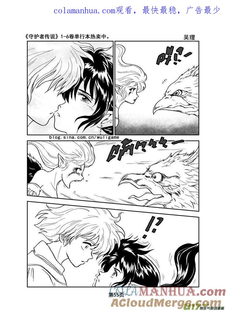 《守护者传说》051＜磁极刻纹＞4 第1页