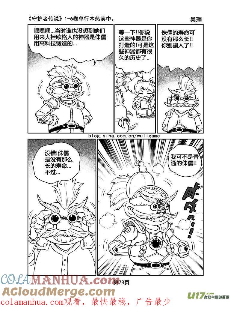 《守护者传说》051＜磁极刻纹＞4 第19页