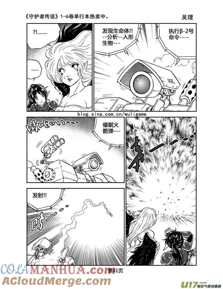 《守护者传说》051＜磁极刻纹＞4 第7页