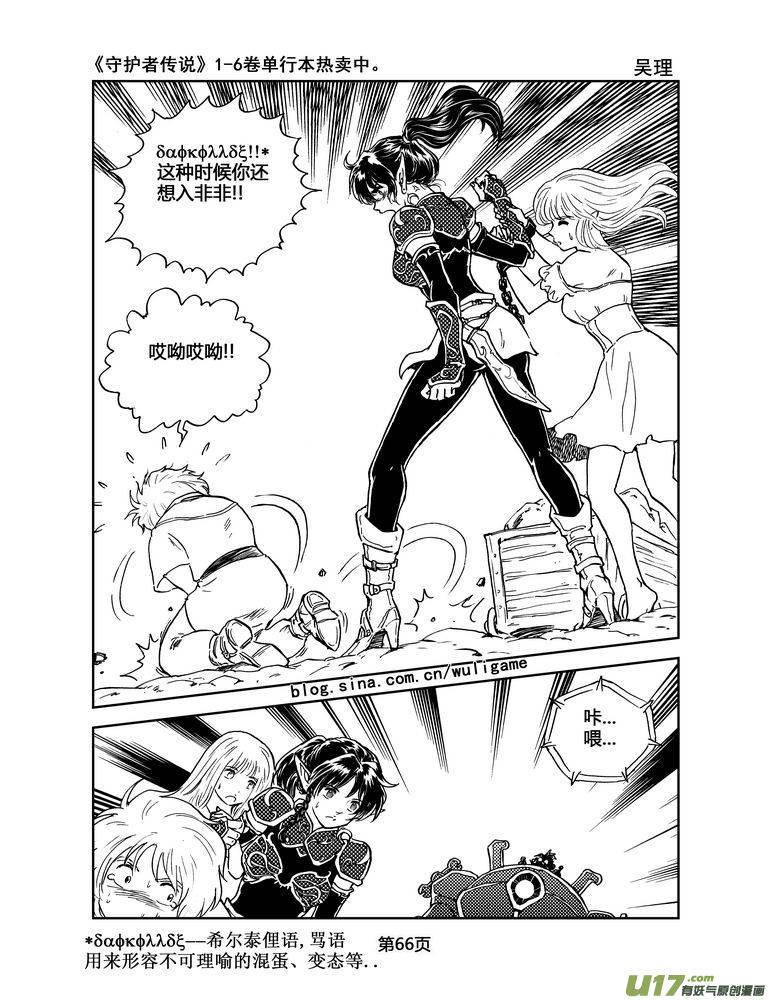 《守护者传说》051＜磁极刻纹＞4 第12页