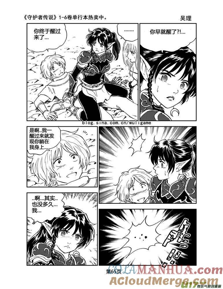 《守护者传说》051＜磁极刻纹＞4 第11页