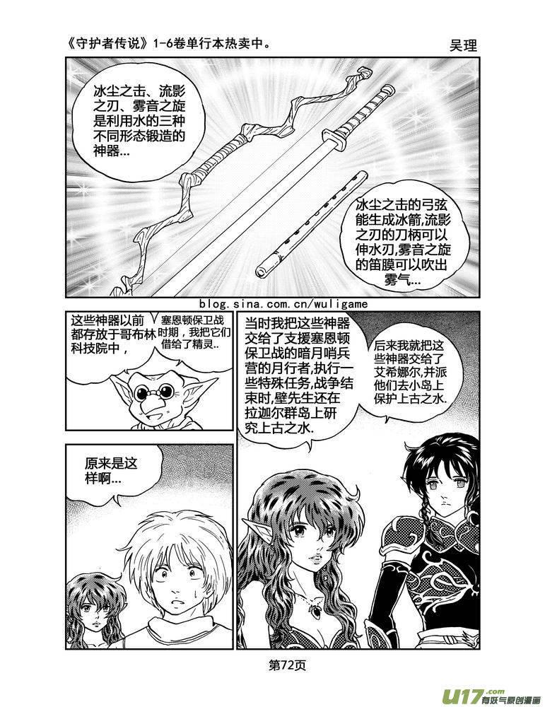 《守护者传说》051＜磁极刻纹＞4 第18页