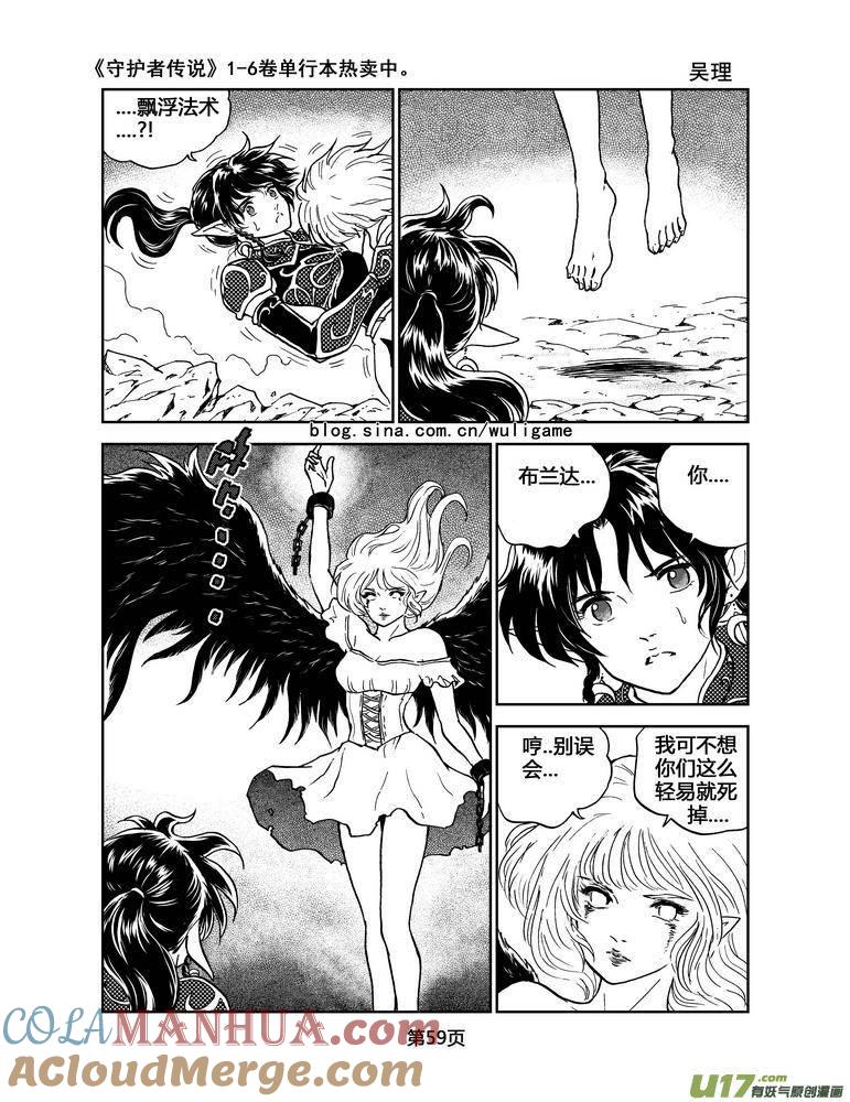 《守护者传说》051＜磁极刻纹＞4 第5页