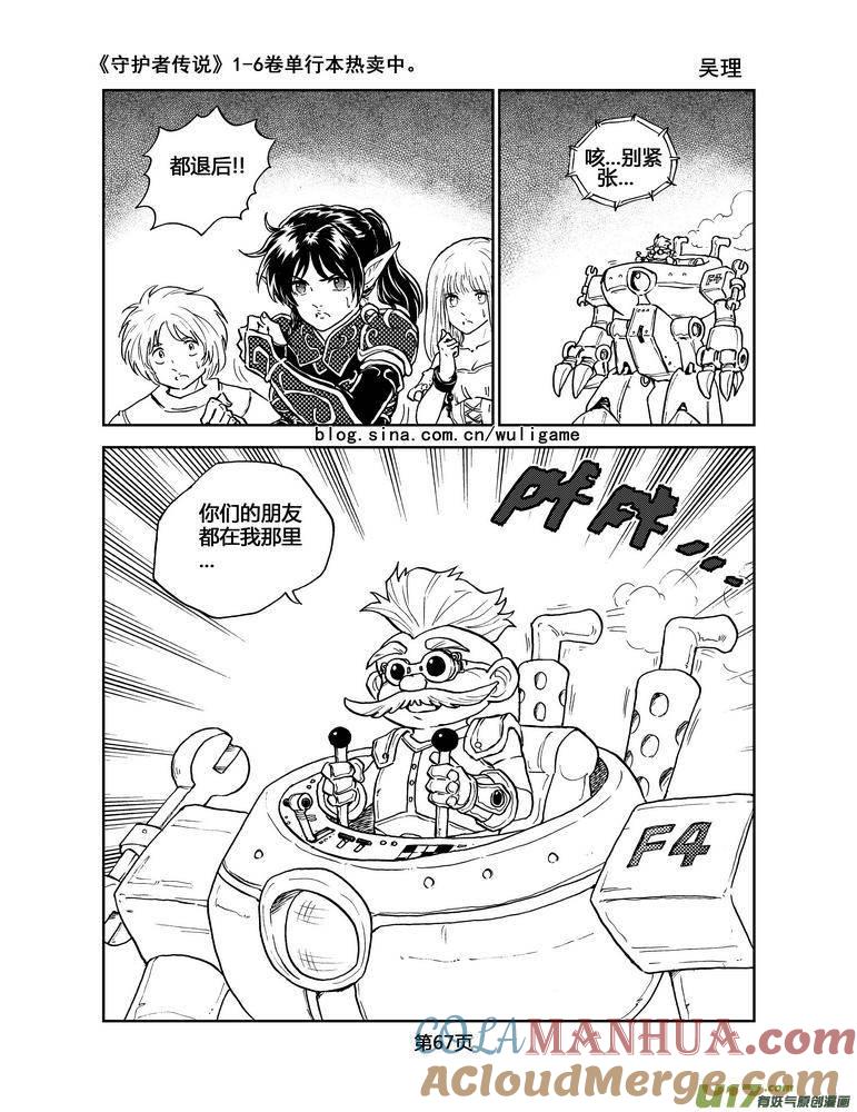 《守护者传说》051＜磁极刻纹＞4 第13页