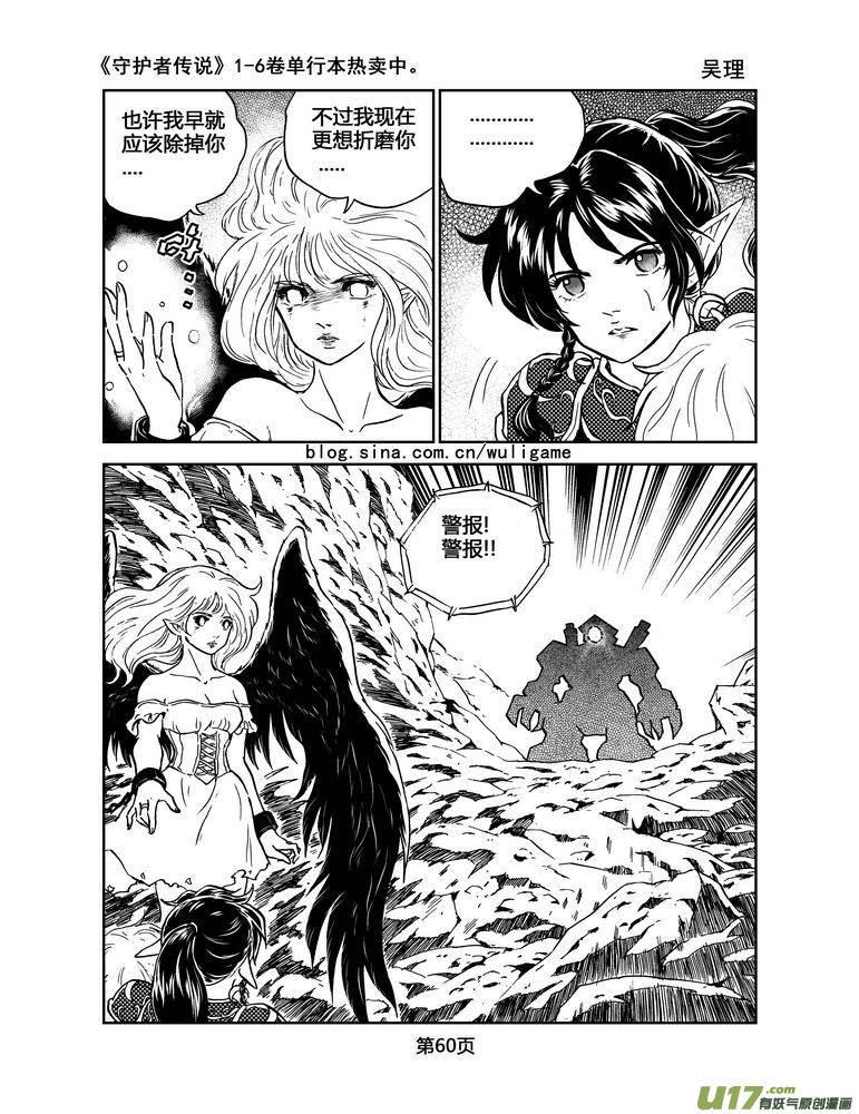 《守护者传说》051＜磁极刻纹＞4 第6页
