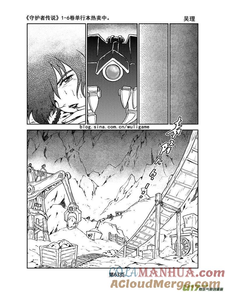 《守护者传说》051＜磁极刻纹＞4 第9页