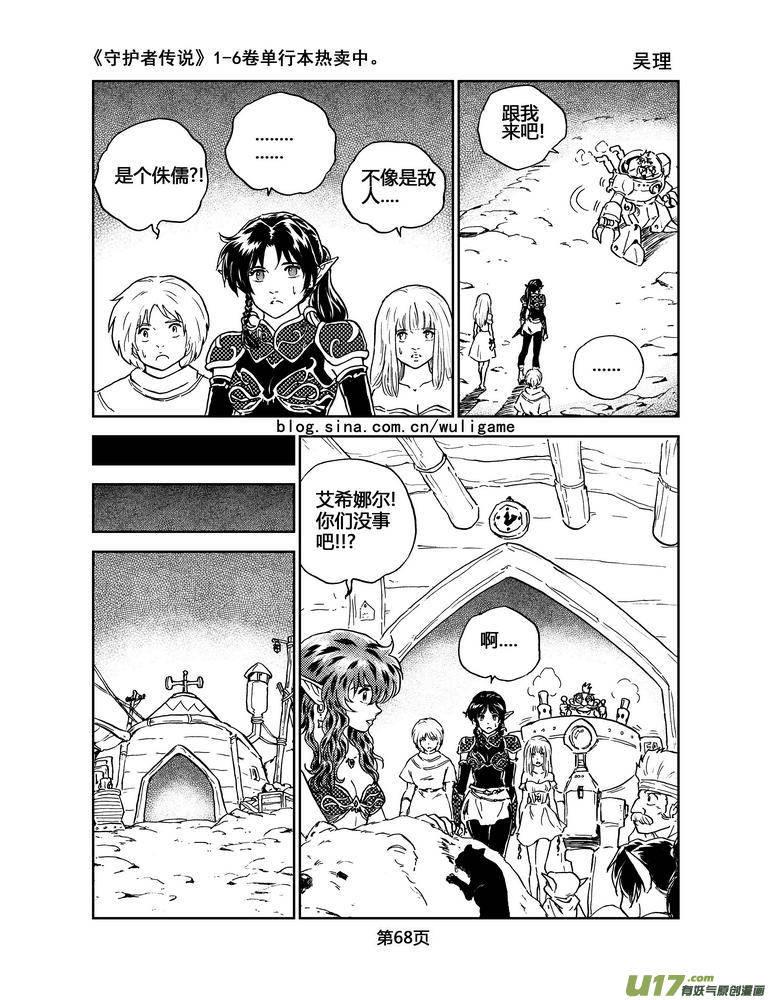 《守护者传说》051＜磁极刻纹＞4 第14页