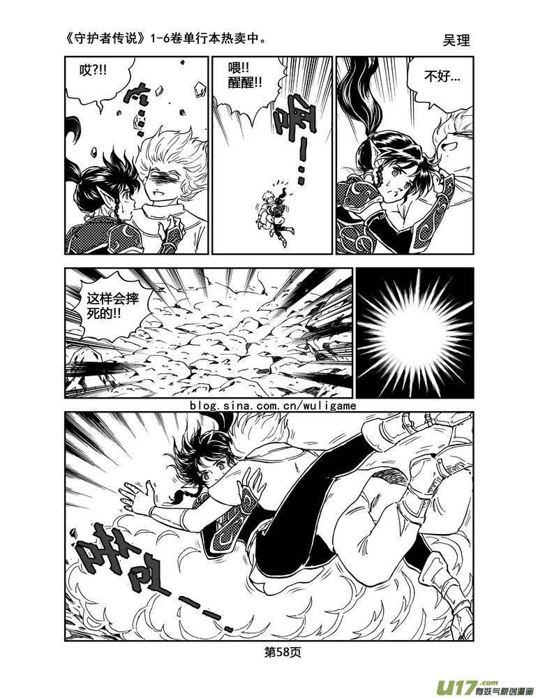 《守护者传说》051＜磁极刻纹＞4 第4页