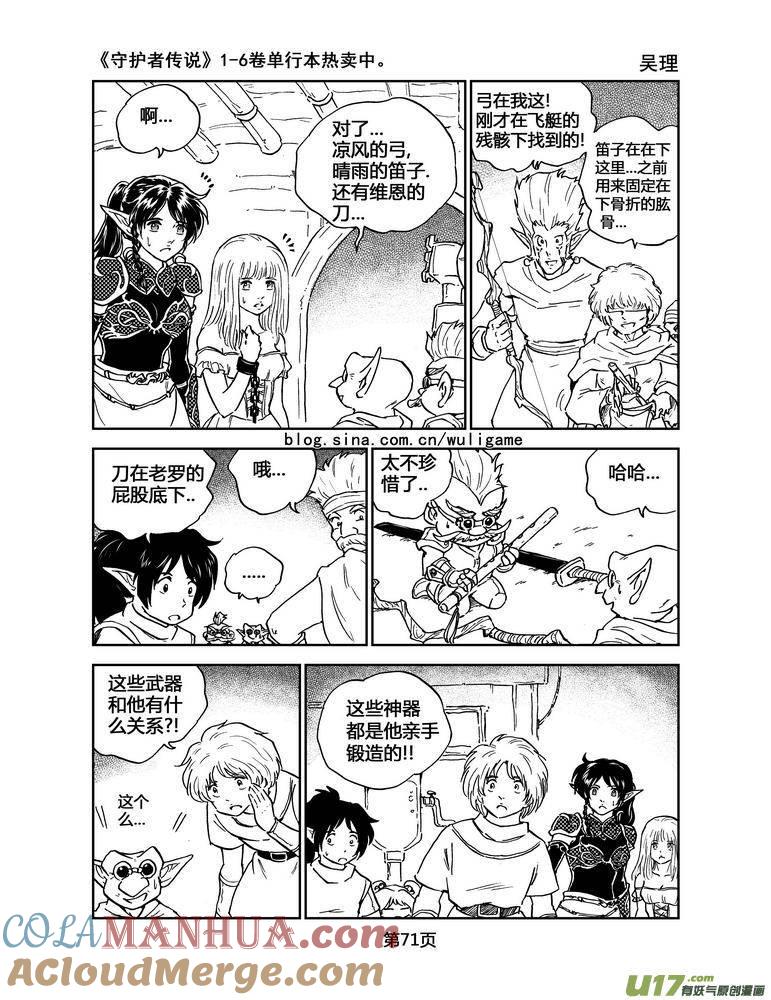 《守护者传说》051＜磁极刻纹＞4 第17页
