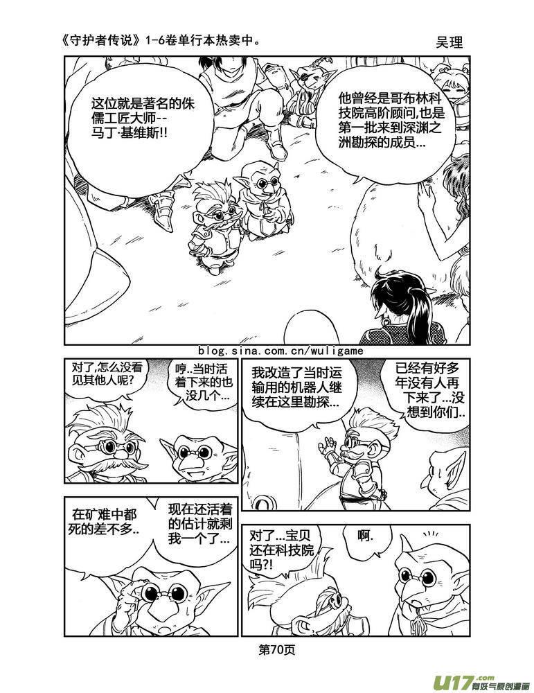 《守护者传说》051＜磁极刻纹＞4 第16页