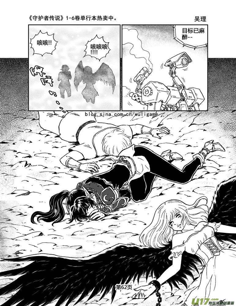 《守护者传说》051＜磁极刻纹＞4 第8页