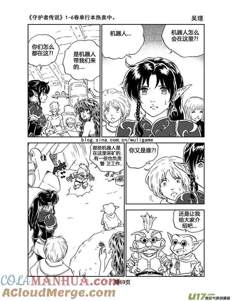 《守护者传说》051＜磁极刻纹＞4 第15页