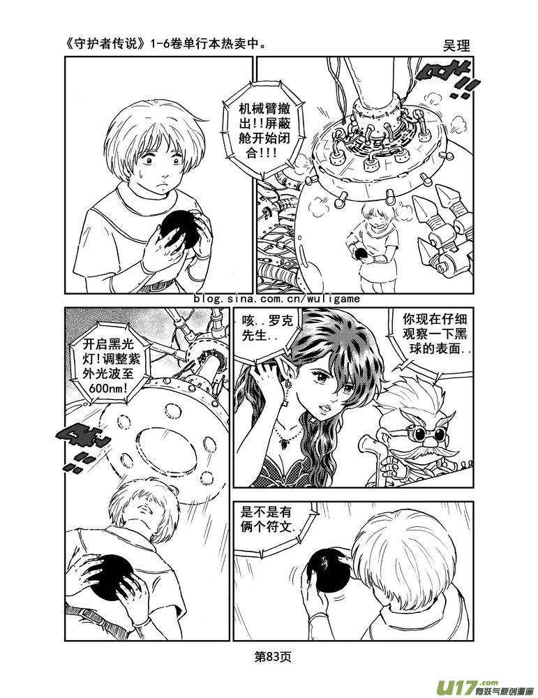 《守护者传说》052＜磁极刻纹＞5 第10页