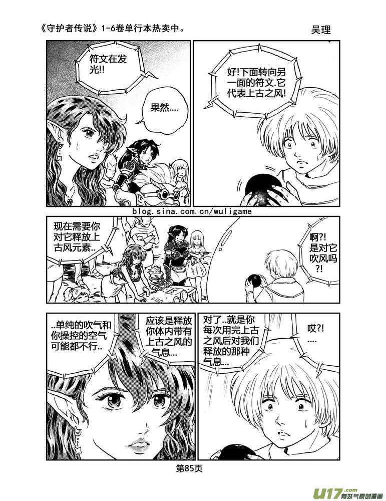 《守护者传说》052＜磁极刻纹＞5 第12页
