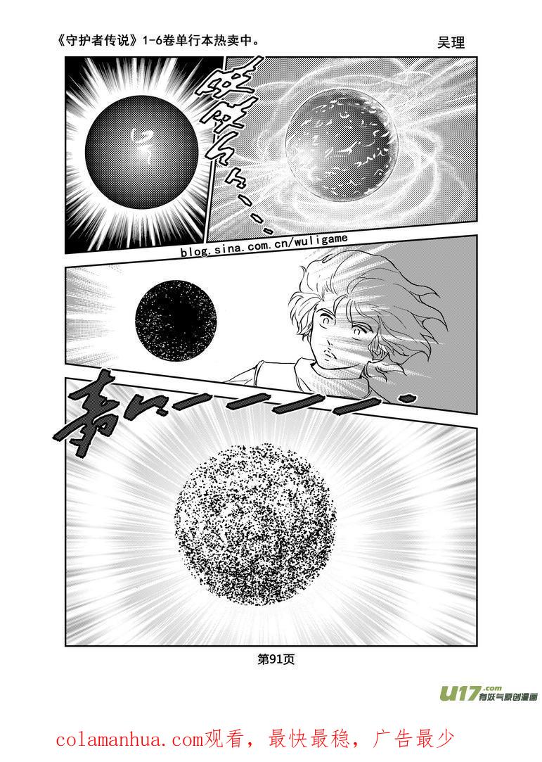 《守护者传说》052＜磁极刻纹＞5 第18页