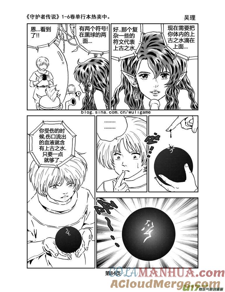 《守护者传说》052＜磁极刻纹＞5 第11页