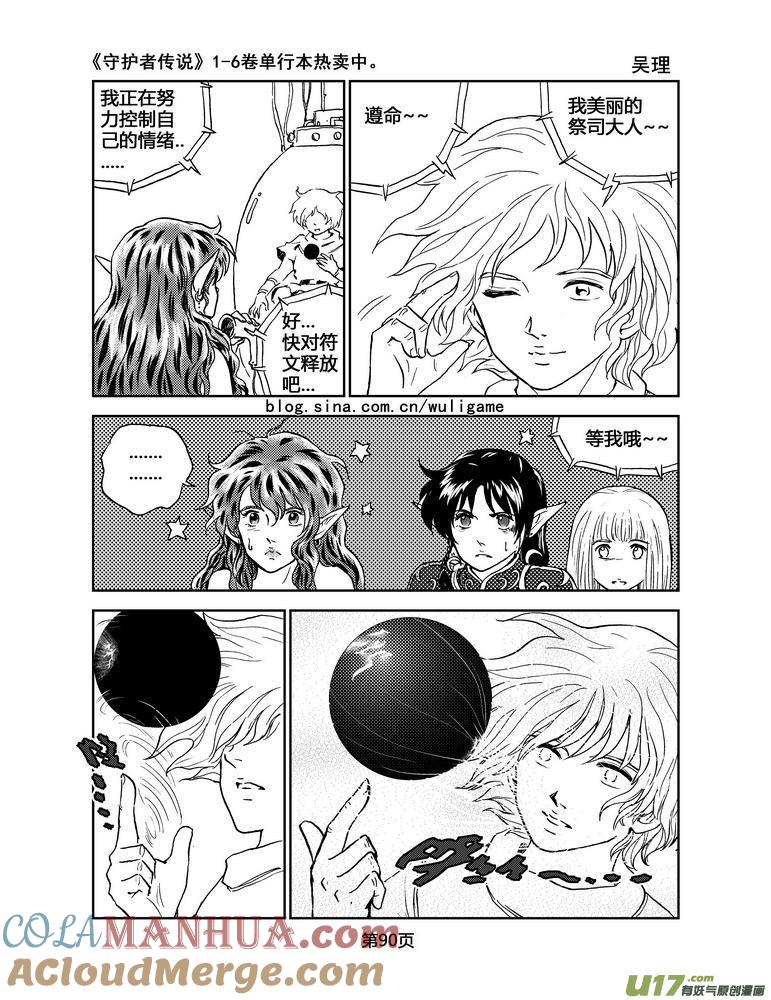 《守护者传说》052＜磁极刻纹＞5 第17页
