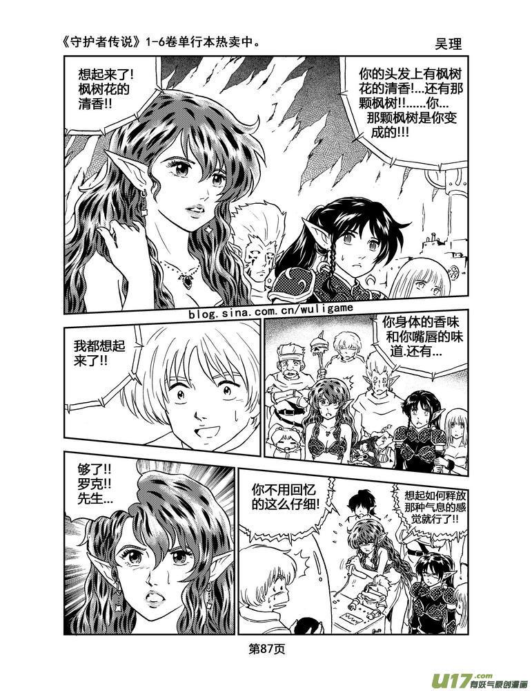 《守护者传说》052＜磁极刻纹＞5 第14页
