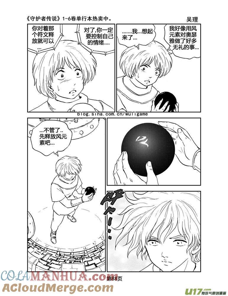 《守护者传说》052＜磁极刻纹＞5 第15页