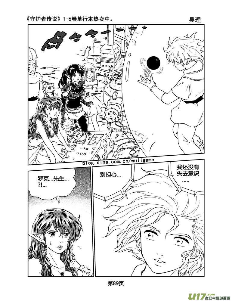 《守护者传说》052＜磁极刻纹＞5 第16页
