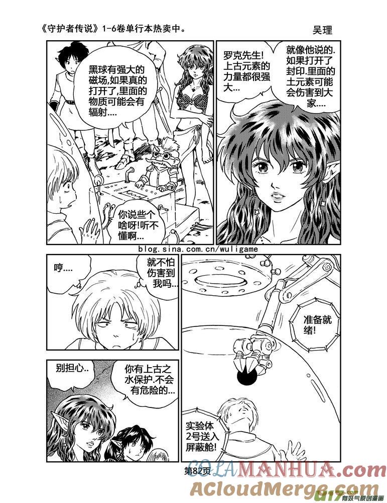 《守护者传说》052＜磁极刻纹＞5 第9页