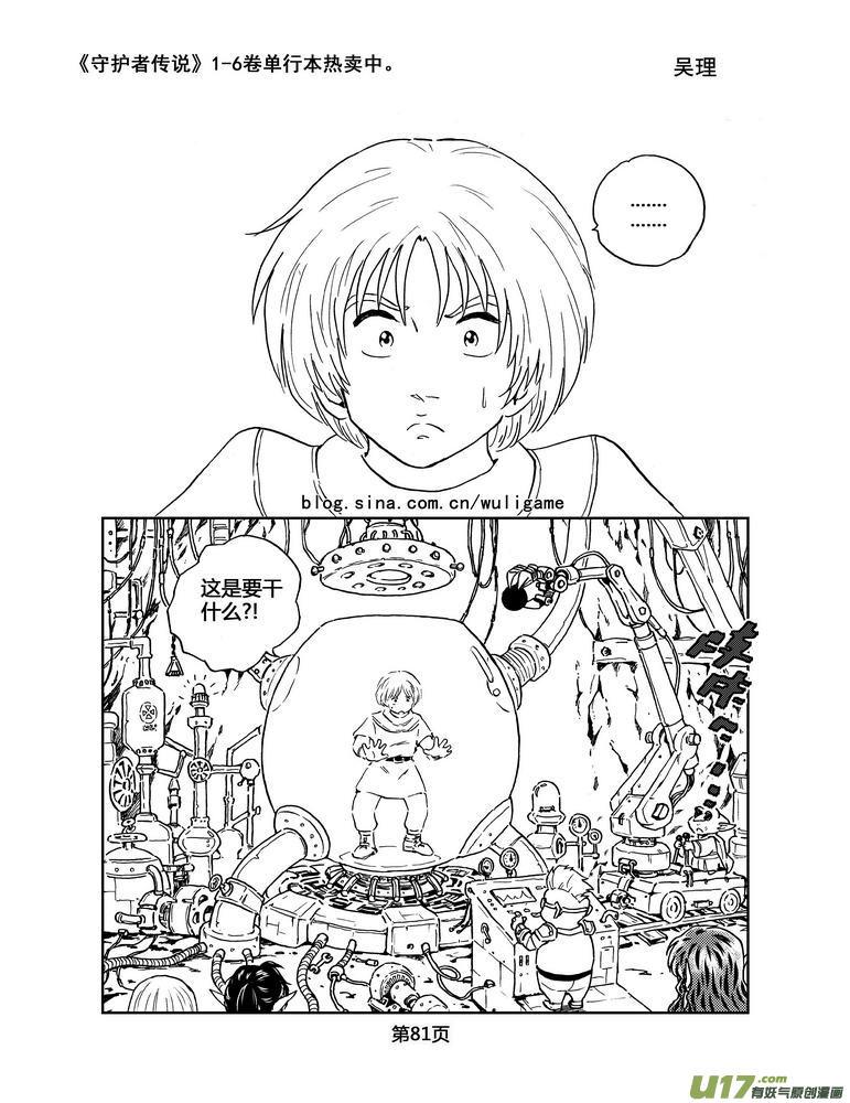 《守护者传说》052＜磁极刻纹＞5 第8页