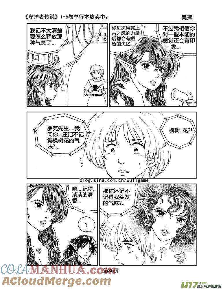《守护者传说》052＜磁极刻纹＞5 第13页