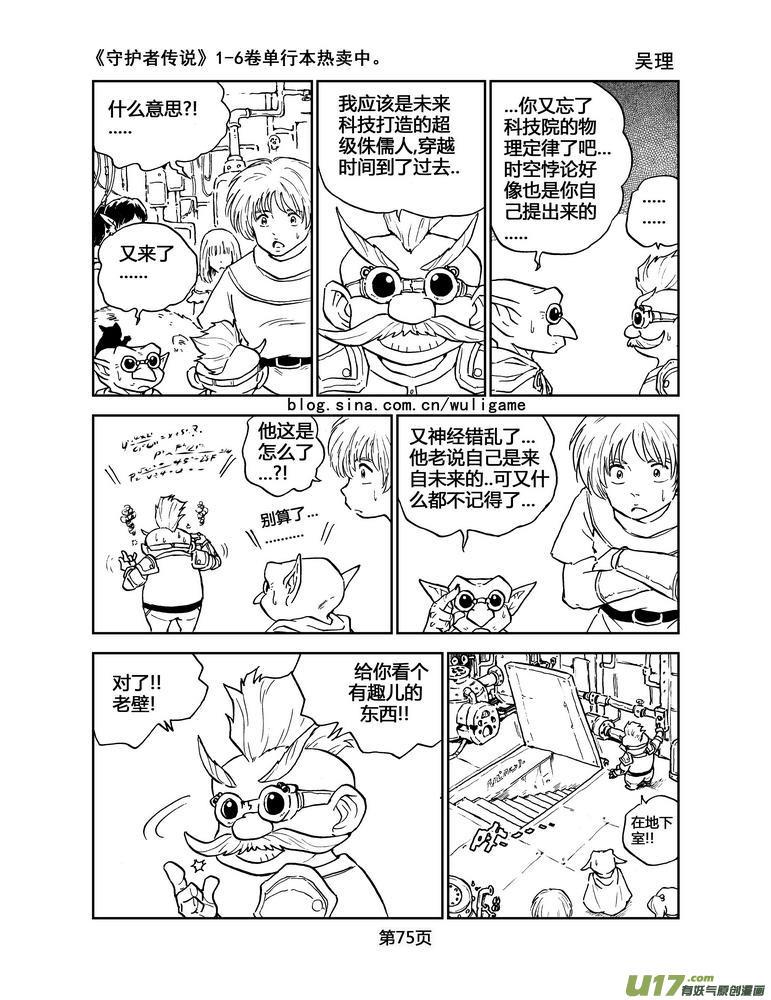 《守护者传说》052＜磁极刻纹＞5 第2页