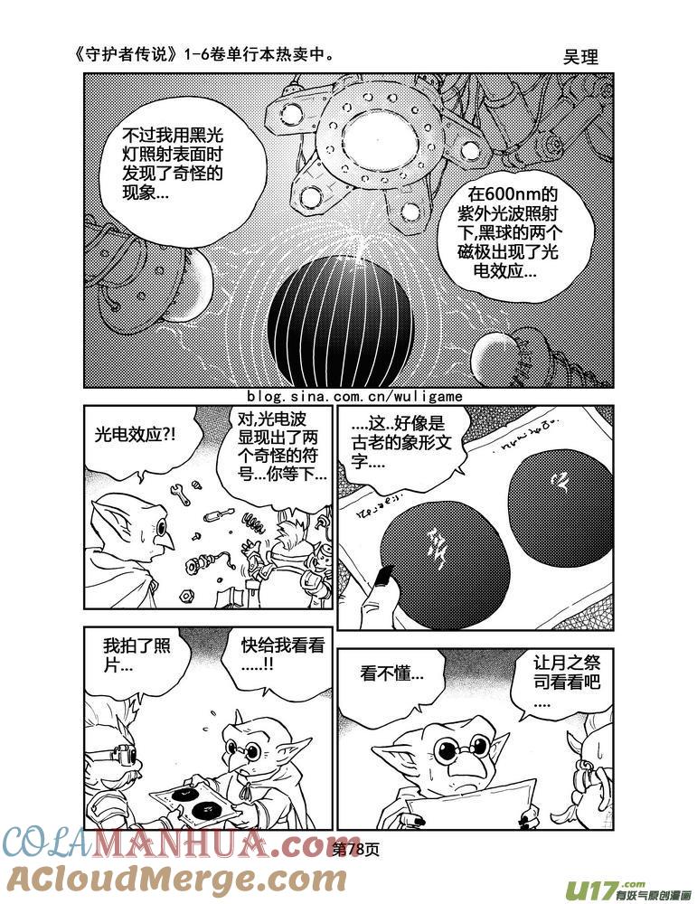 《守护者传说》052＜磁极刻纹＞5 第5页