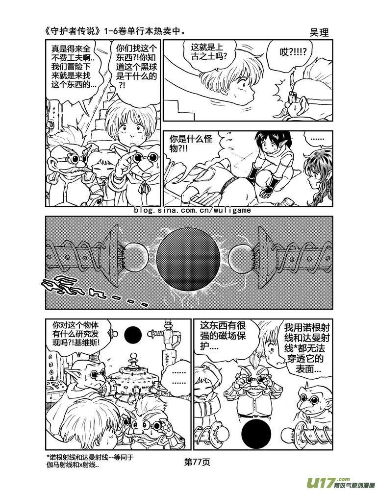 《守护者传说》052＜磁极刻纹＞5 第4页