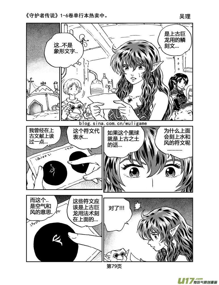 《守护者传说》052＜磁极刻纹＞5 第6页
