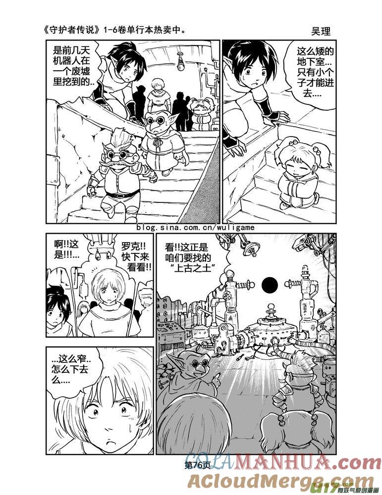《守护者传说》052＜磁极刻纹＞5 第3页
