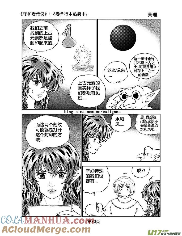 《守护者传说》052＜磁极刻纹＞5 第7页