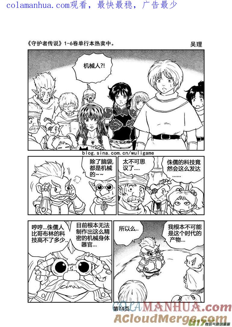 《守护者传说》052＜磁极刻纹＞5 第1页