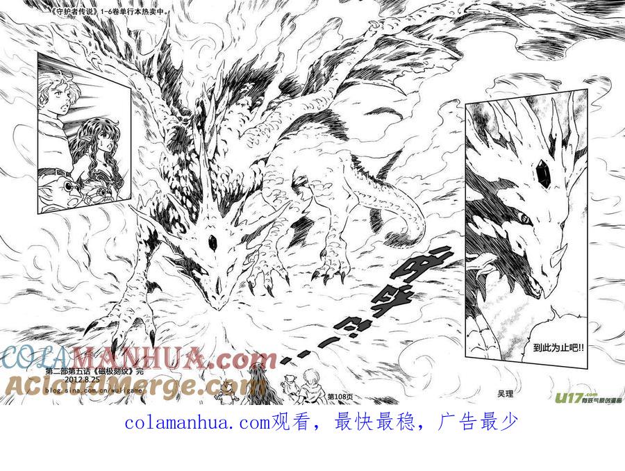 《守护者传说》053＜磁极刻纹＞ 完 第17页